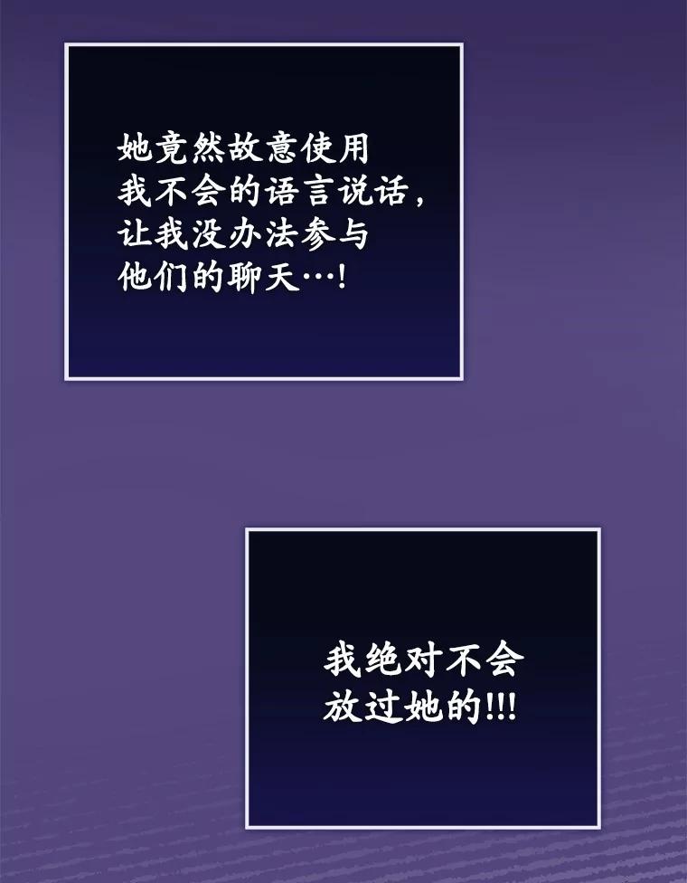 《菲奥尼：预见我与恶魔大公的未来》26.贝兰的阴谋 第68页