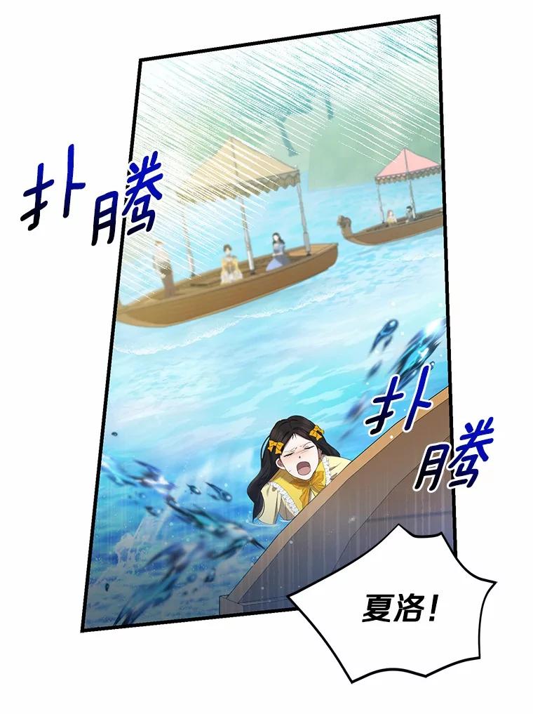 《菲奥尼：预见我与恶魔大公的未来》26.贝兰的阴谋 第111页