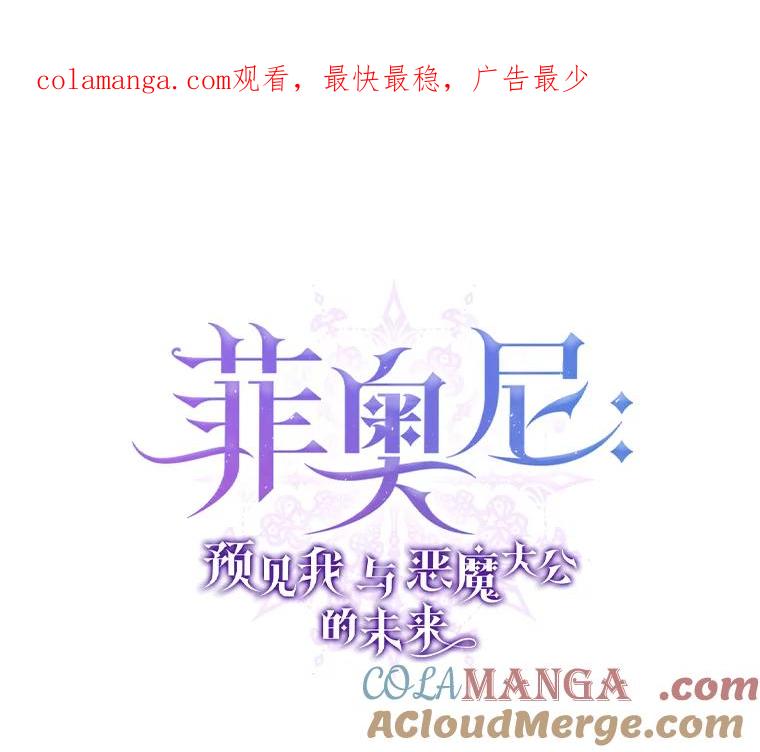 《菲奥尼：预见我与恶魔大公的未来》26.贝兰的阴谋 第1页