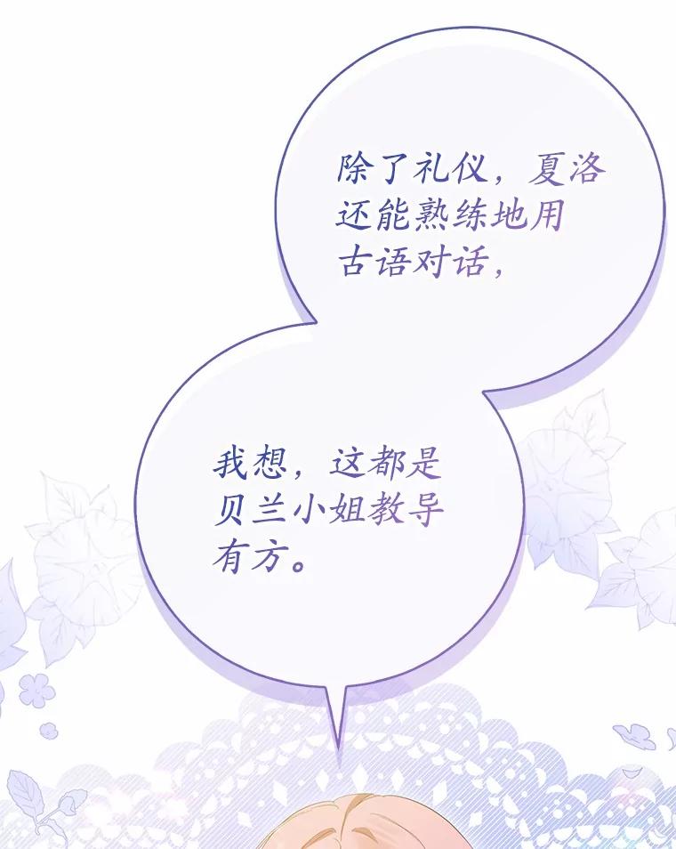 《菲奥尼：预见我与恶魔大公的未来》26.贝兰的阴谋 第46页