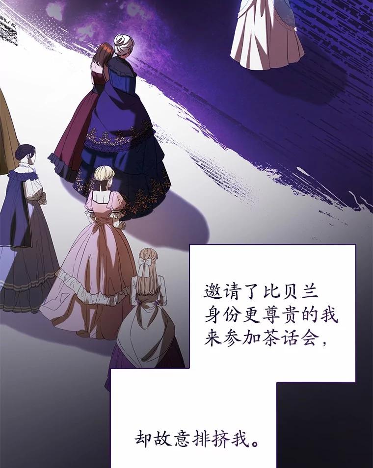 《菲奥尼：预见我与恶魔大公的未来》26.贝兰的阴谋 第42页