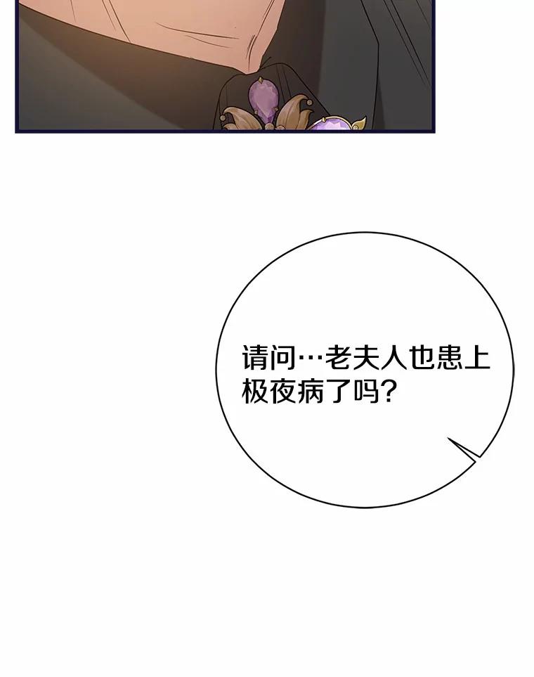 《菲奥尼：预见我与恶魔大公的未来》26.贝兰的阴谋 第30页