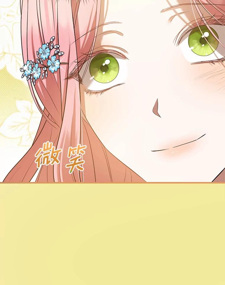 《菲奥尼：预见我与恶魔大公的未来》26.贝兰的阴谋 第19页