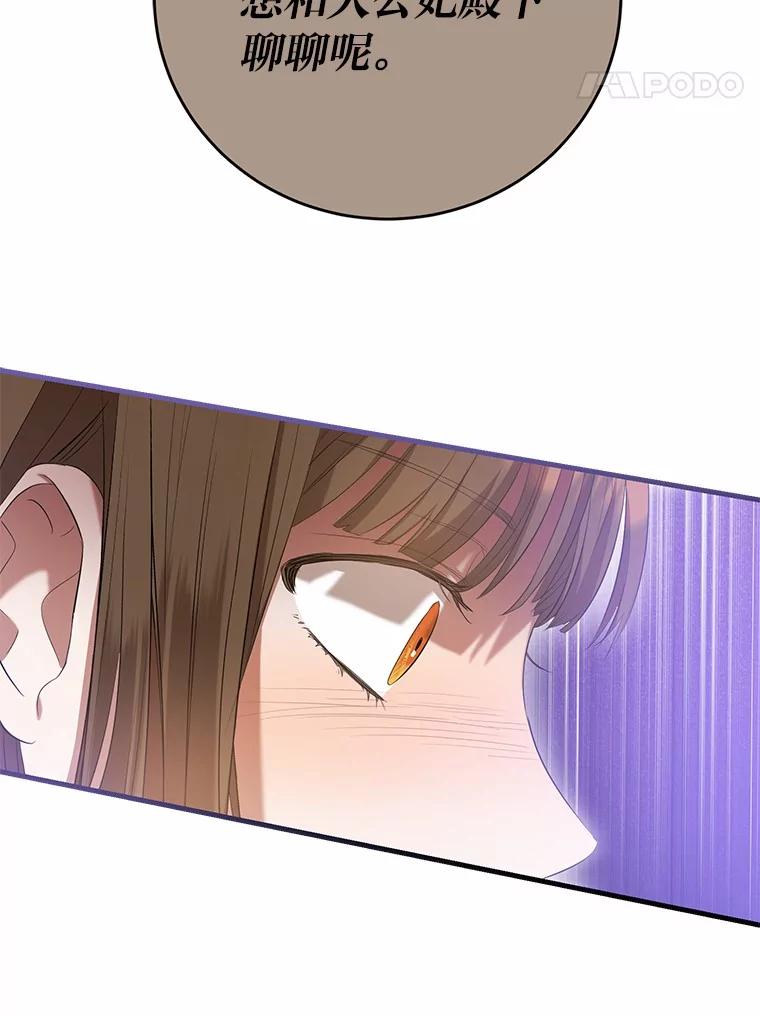 《菲奥尼：预见我与恶魔大公的未来》26.贝兰的阴谋 第58页