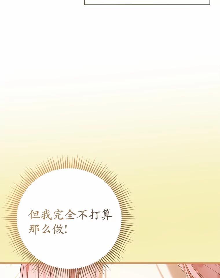 《菲奥尼：预见我与恶魔大公的未来》26.贝兰的阴谋 第18页