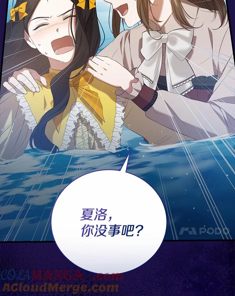 《菲奥尼：预见我与恶魔大公的未来》26.贝兰的阴谋 第113页