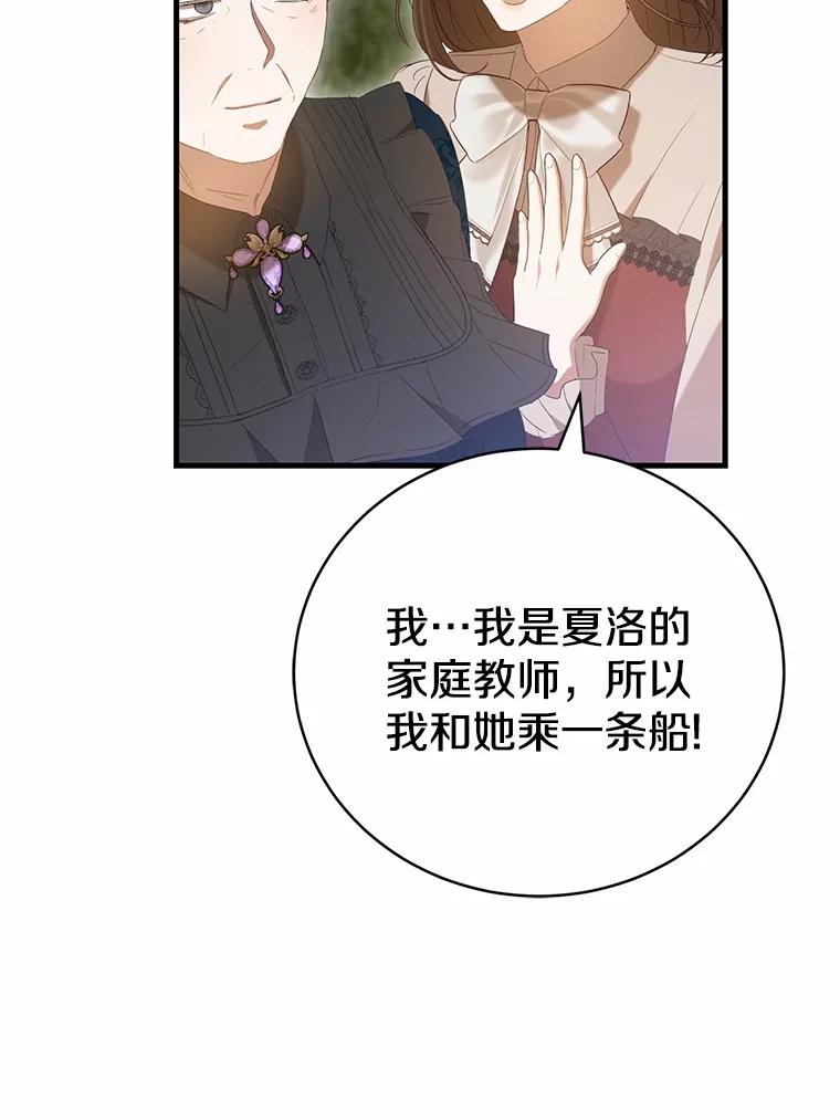 《菲奥尼：预见我与恶魔大公的未来》26.贝兰的阴谋 第75页