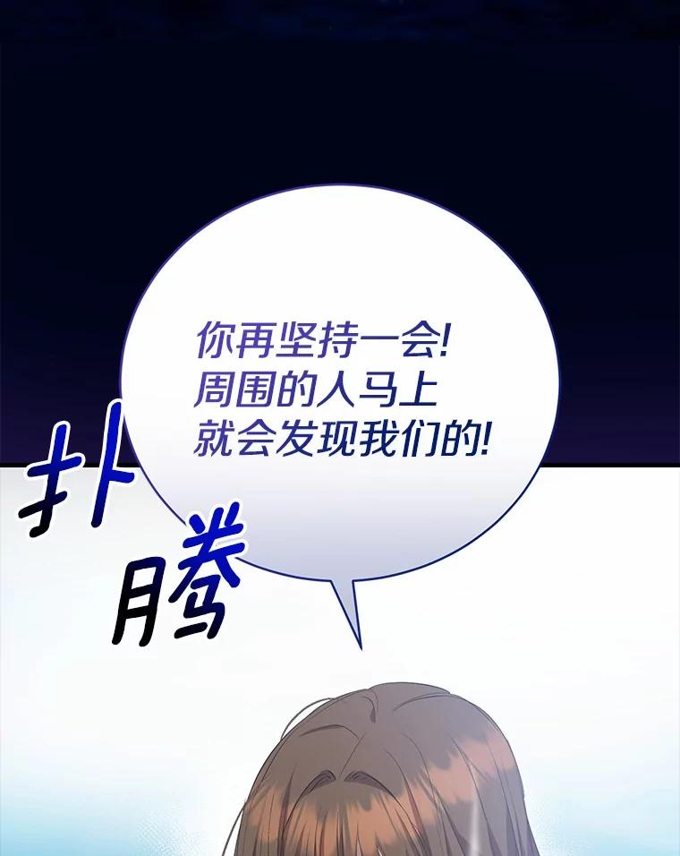 《菲奥尼：预见我与恶魔大公的未来》26.贝兰的阴谋 第119页
