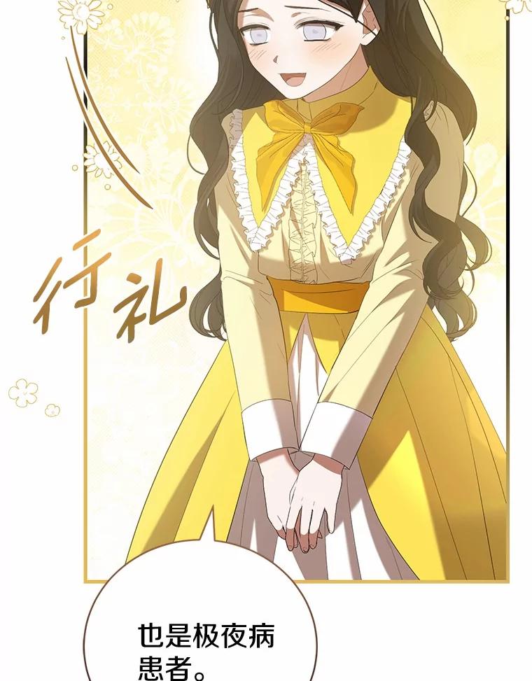 《菲奥尼：预见我与恶魔大公的未来》26.贝兰的阴谋 第32页
