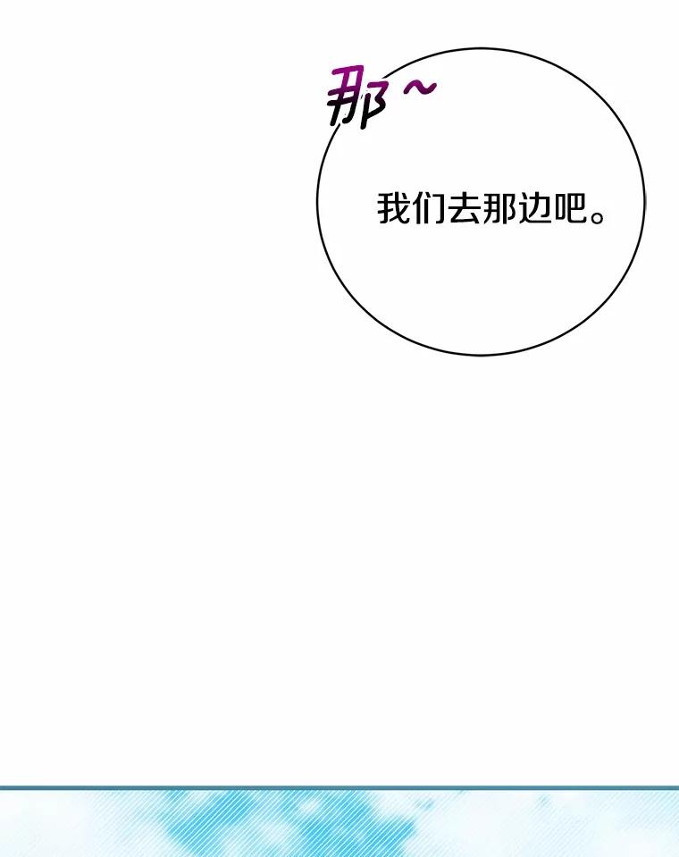 《菲奥尼：预见我与恶魔大公的未来》26.贝兰的阴谋 第23页