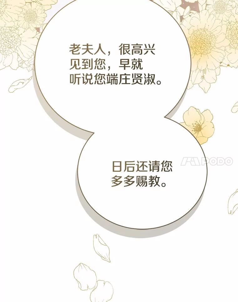 《菲奥尼：预见我与恶魔大公的未来》26.贝兰的阴谋 第14页