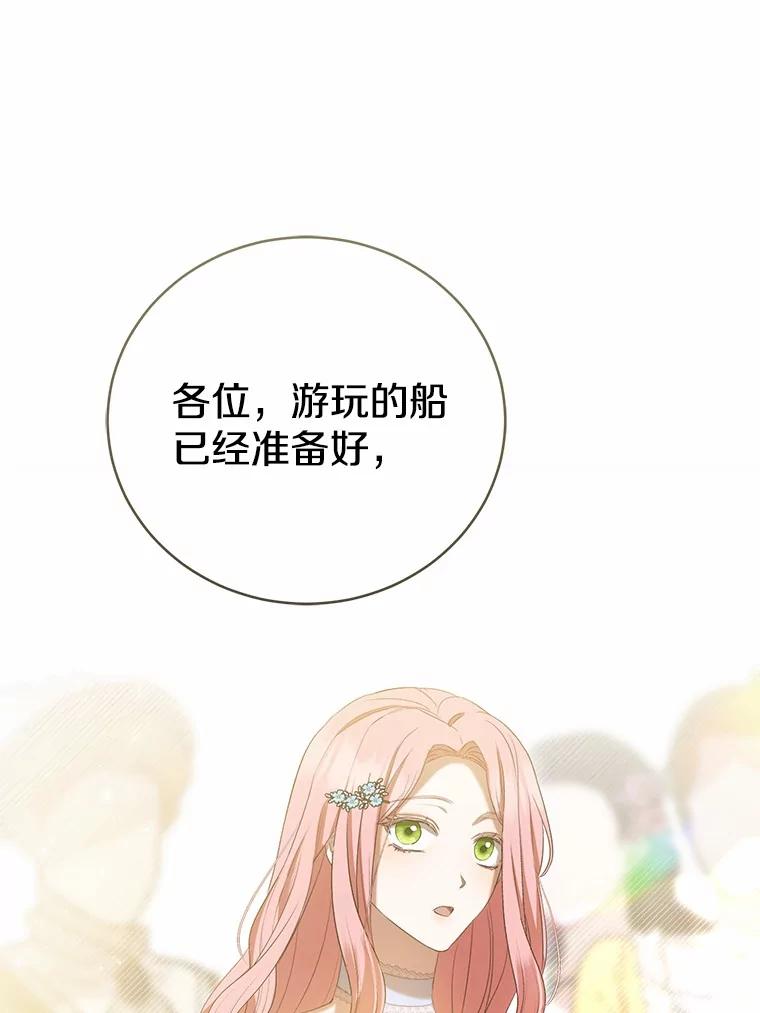 《菲奥尼：预见我与恶魔大公的未来》26.贝兰的阴谋 第72页