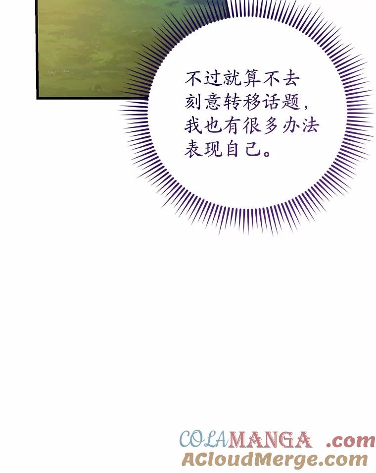 《菲奥尼：预见我与恶魔大公的未来》26.贝兰的阴谋 第45页