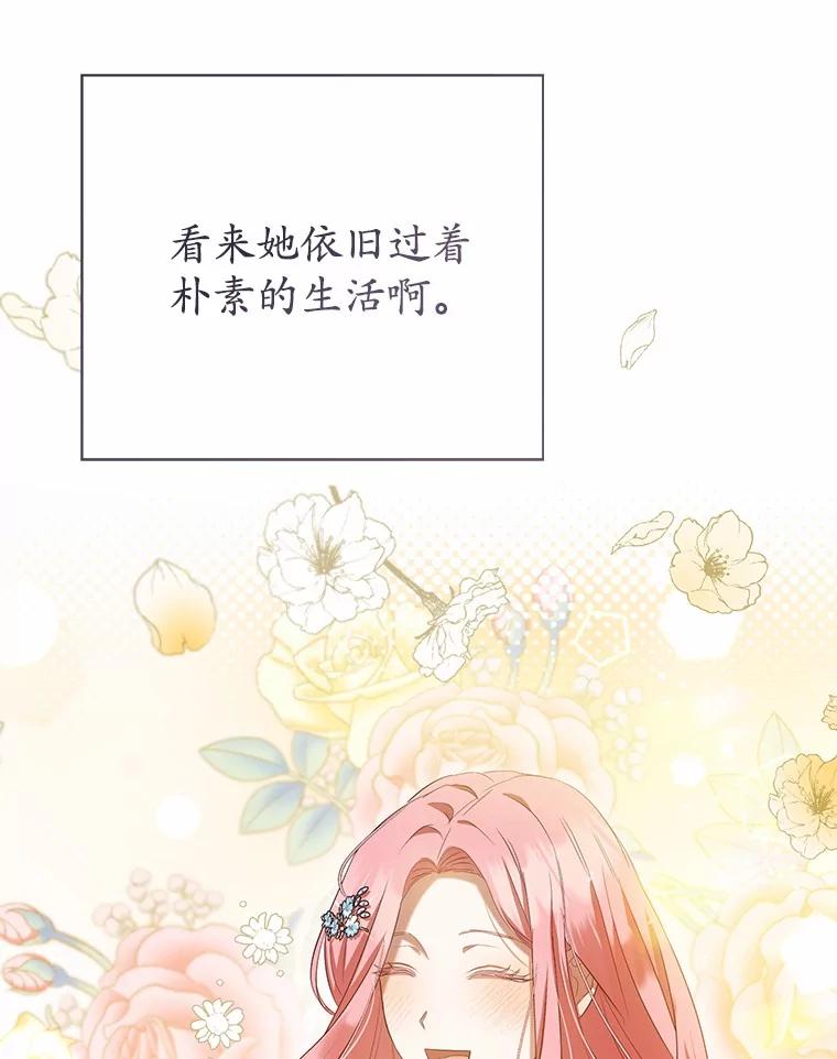 《菲奥尼：预见我与恶魔大公的未来》26.贝兰的阴谋 第12页