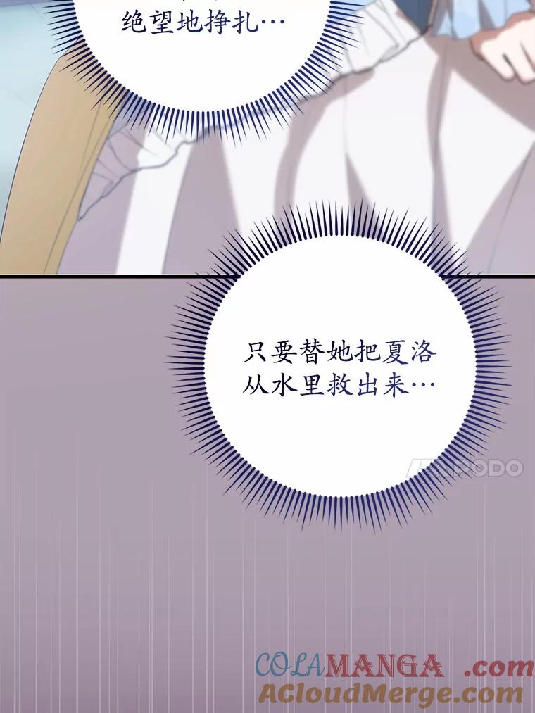 《菲奥尼：预见我与恶魔大公的未来》26.贝兰的阴谋 第97页
