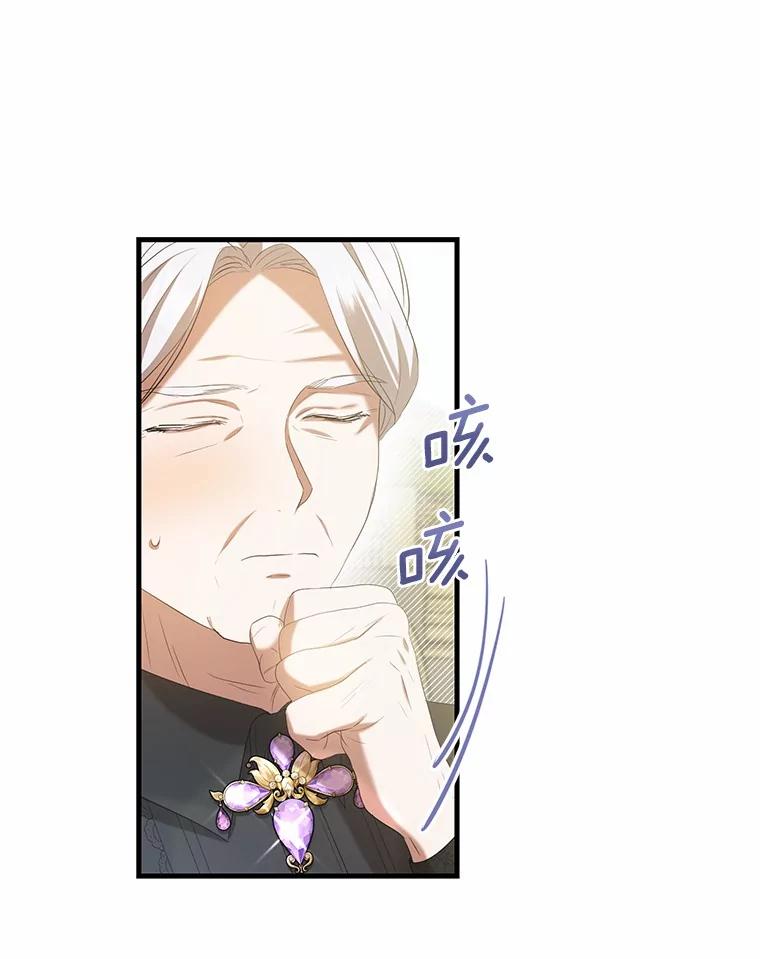 《菲奥尼：预见我与恶魔大公的未来》26.贝兰的阴谋 第22页