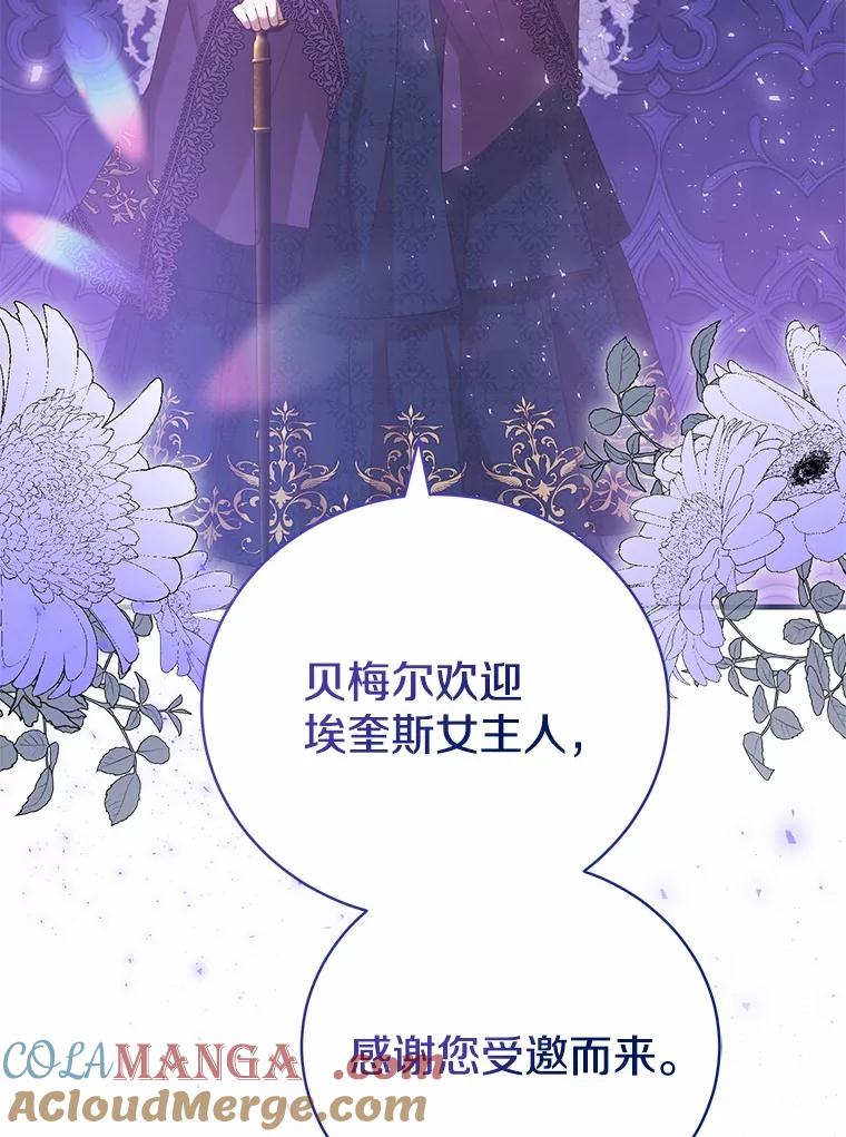 《菲奥尼：预见我与恶魔大公的未来》26.贝兰的阴谋 第9页