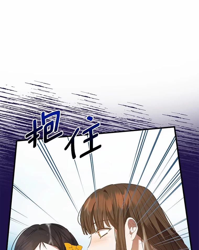 《菲奥尼：预见我与恶魔大公的未来》26.贝兰的阴谋 第112页