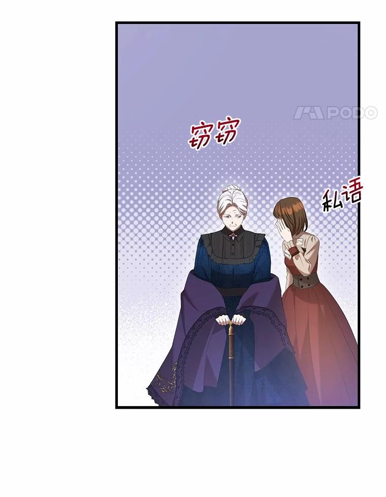 《菲奥尼：预见我与恶魔大公的未来》26.贝兰的阴谋 第71页