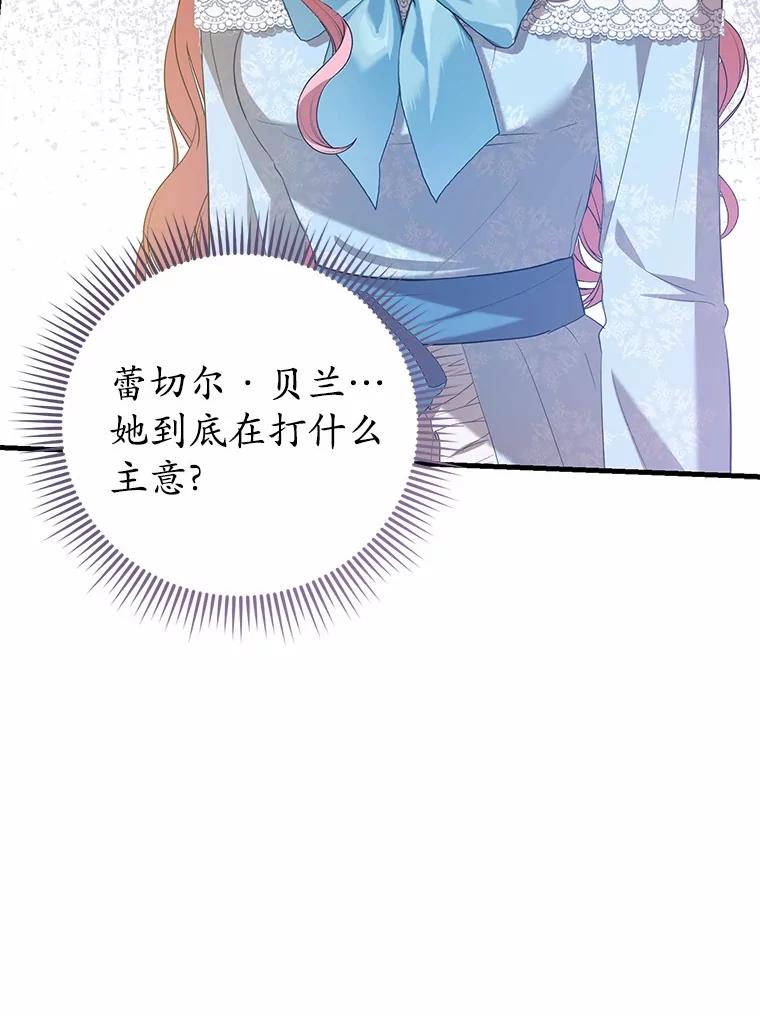 《菲奥尼：预见我与恶魔大公的未来》26.贝兰的阴谋 第79页