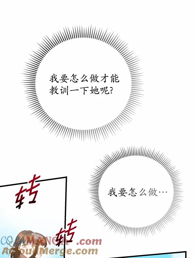 《菲奥尼：预见我与恶魔大公的未来》26.贝兰的阴谋 第89页