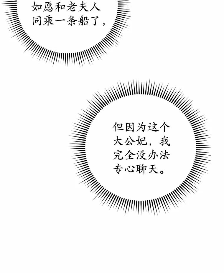 《菲奥尼：预见我与恶魔大公的未来》26.贝兰的阴谋 第88页