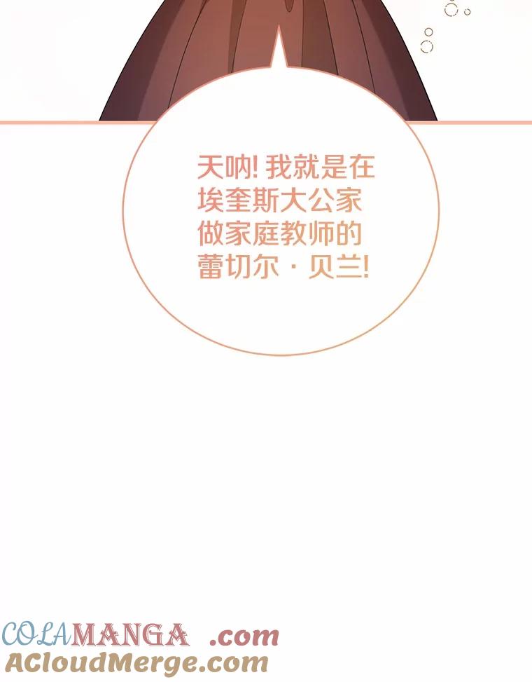 《菲奥尼：预见我与恶魔大公的未来》26.贝兰的阴谋 第37页