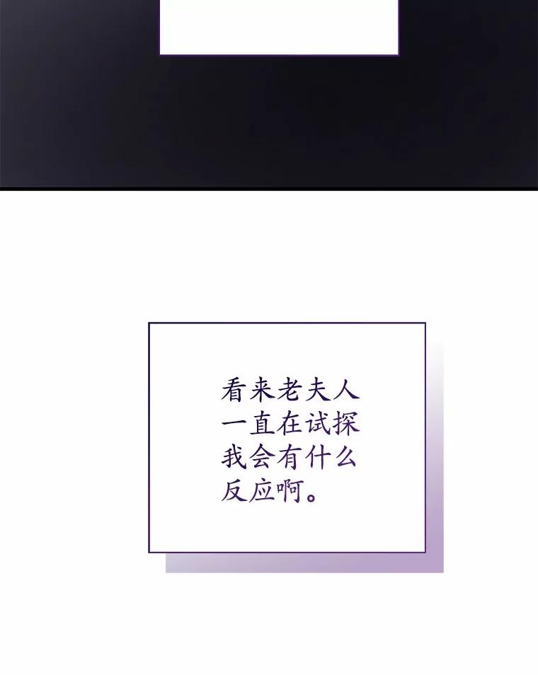 《菲奥尼：预见我与恶魔大公的未来》26.贝兰的阴谋 第43页