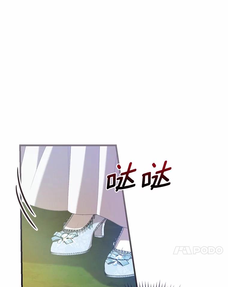 《菲奥尼：预见我与恶魔大公的未来》26.贝兰的阴谋 第44页