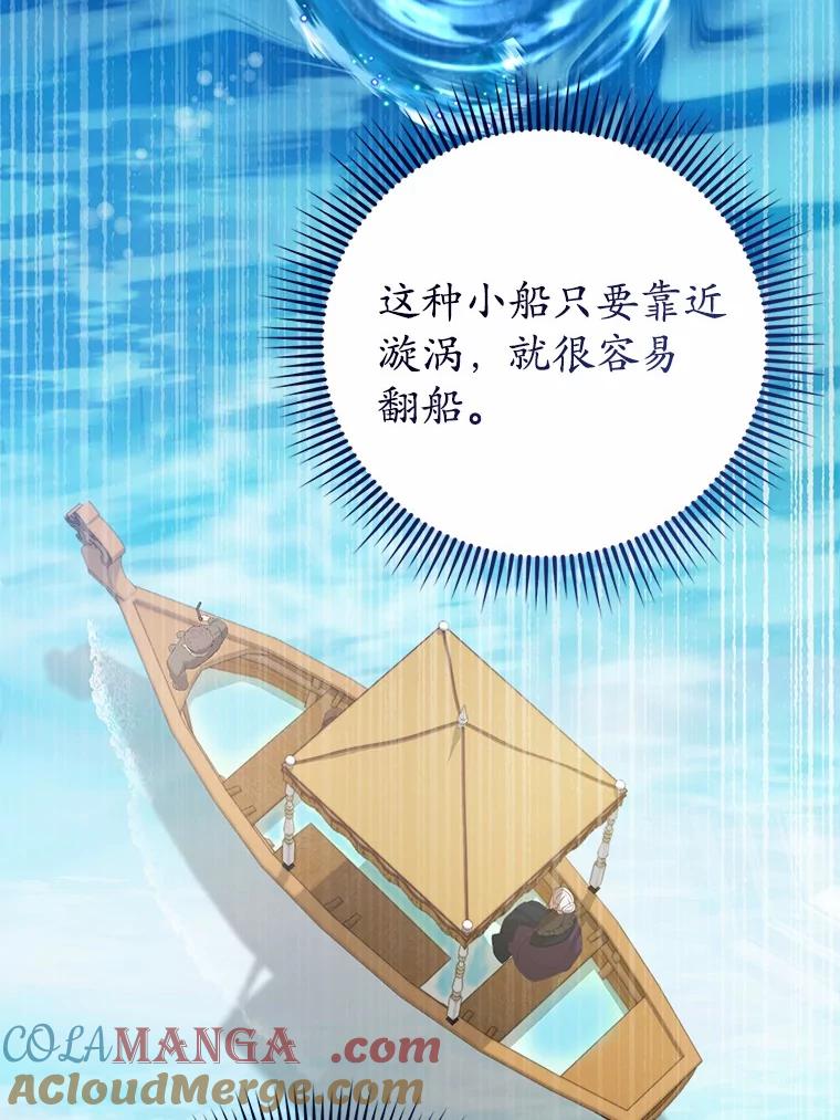 《菲奥尼：预见我与恶魔大公的未来》26.贝兰的阴谋 第93页