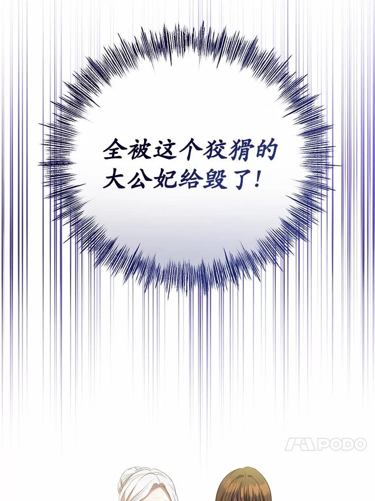 《菲奥尼：预见我与恶魔大公的未来》26.贝兰的阴谋 第54页