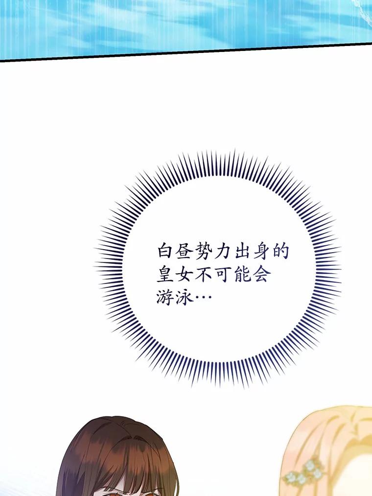 《菲奥尼：预见我与恶魔大公的未来》26.贝兰的阴谋 第95页