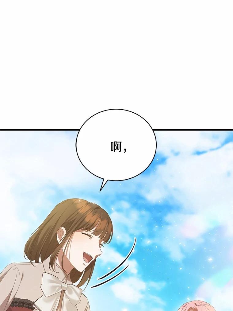 《菲奥尼：预见我与恶魔大公的未来》26.贝兰的阴谋 第76页