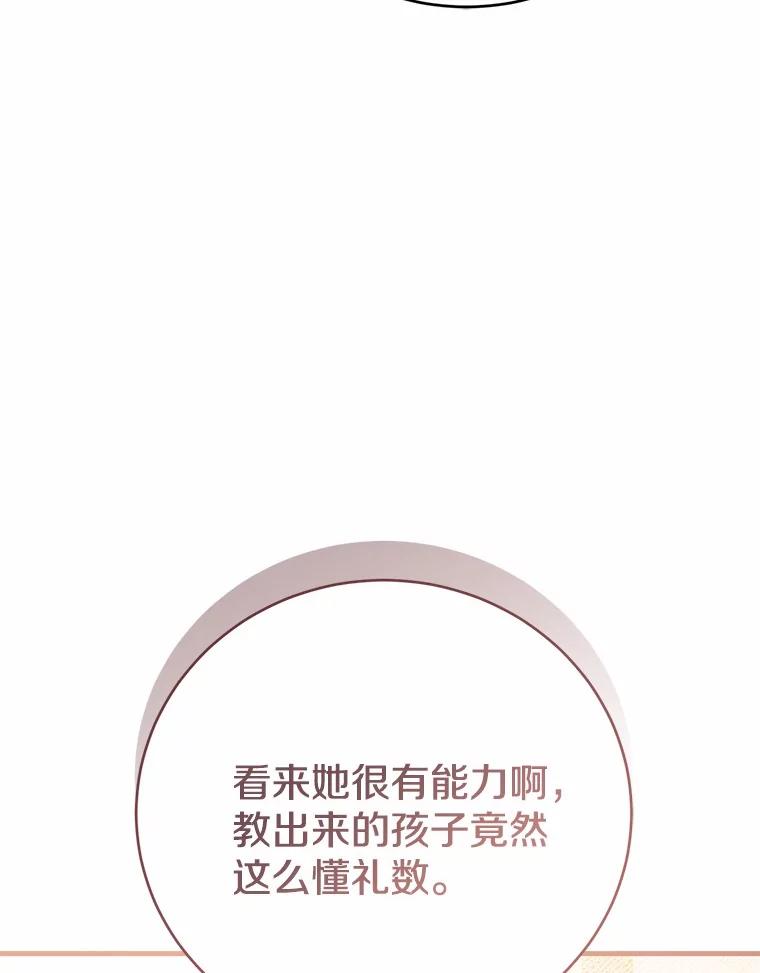 《菲奥尼：预见我与恶魔大公的未来》26.贝兰的阴谋 第35页