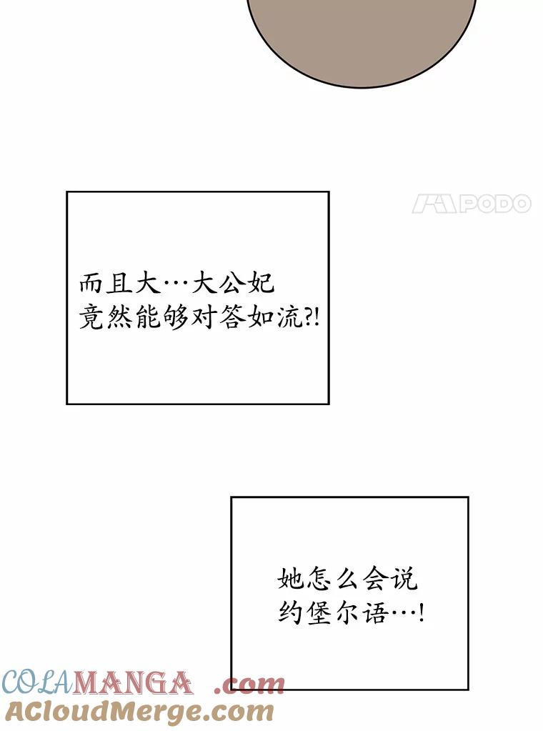 《菲奥尼：预见我与恶魔大公的未来》26.贝兰的阴谋 第61页