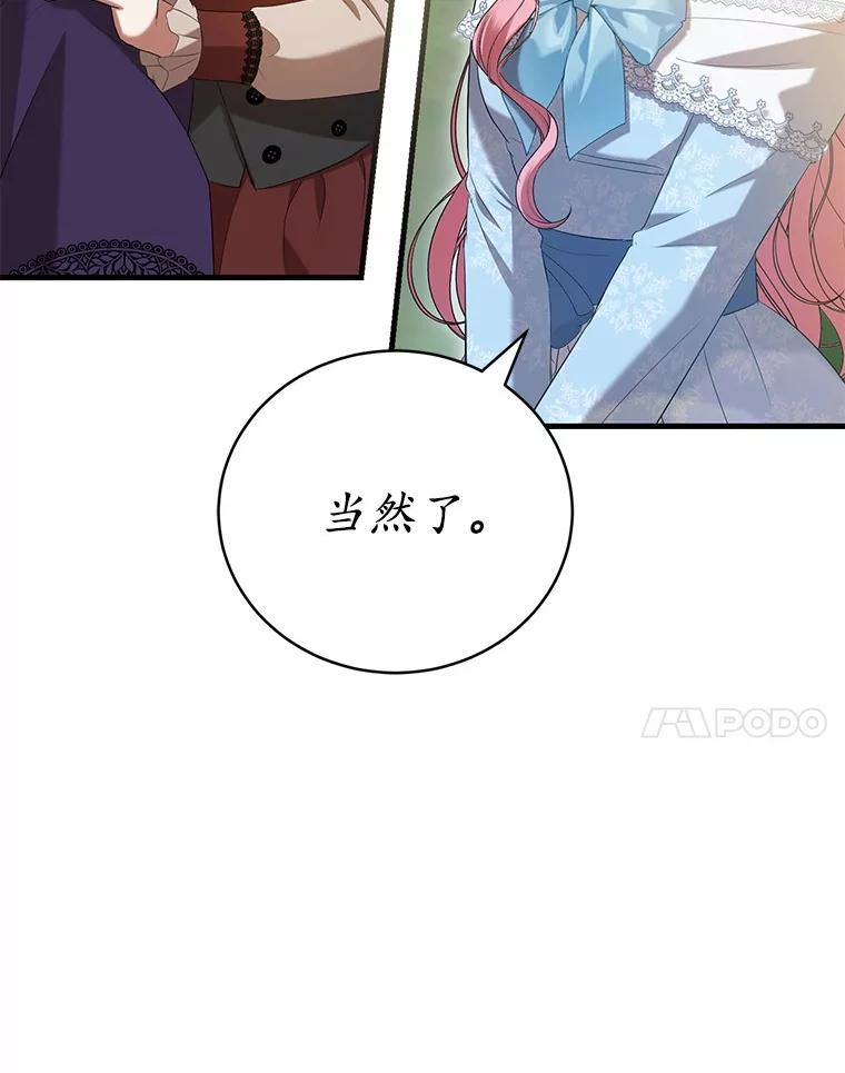 《菲奥尼：预见我与恶魔大公的未来》26.贝兰的阴谋 第51页