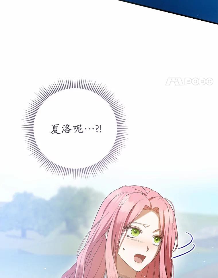 《菲奥尼：预见我与恶魔大公的未来》26.贝兰的阴谋 第127页