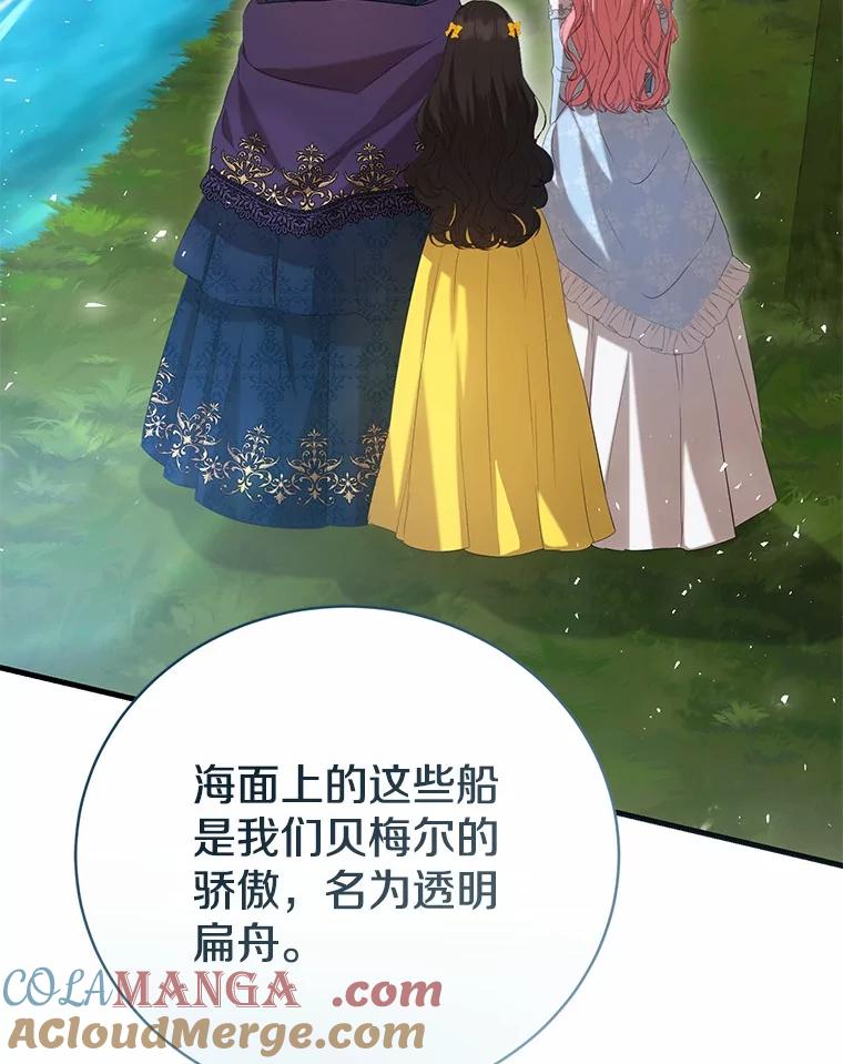 《菲奥尼：预见我与恶魔大公的未来》26.贝兰的阴谋 第25页