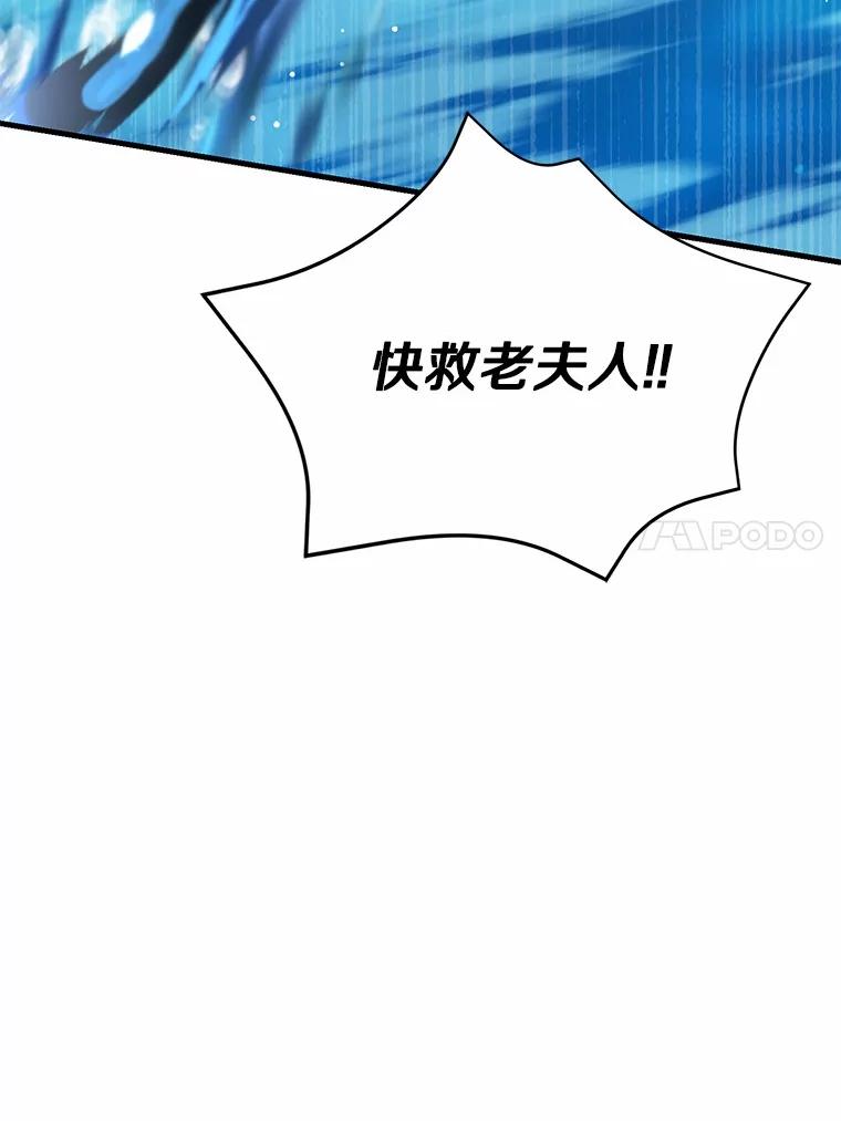 《菲奥尼：预见我与恶魔大公的未来》26.贝兰的阴谋 第110页
