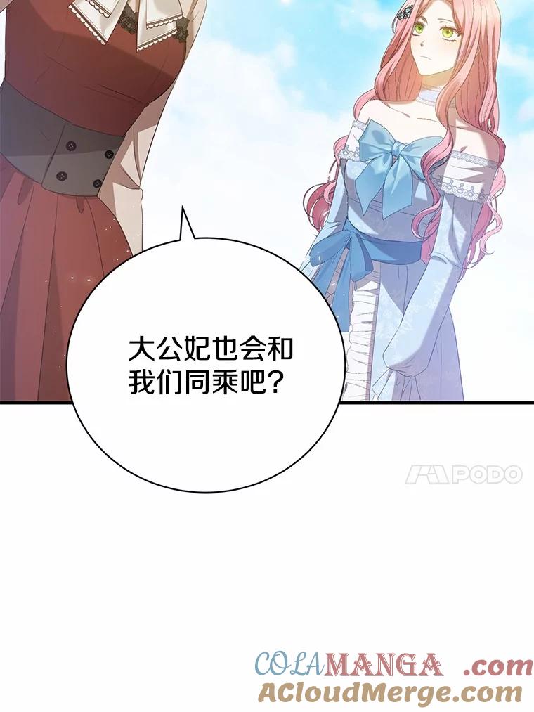 《菲奥尼：预见我与恶魔大公的未来》26.贝兰的阴谋 第77页
