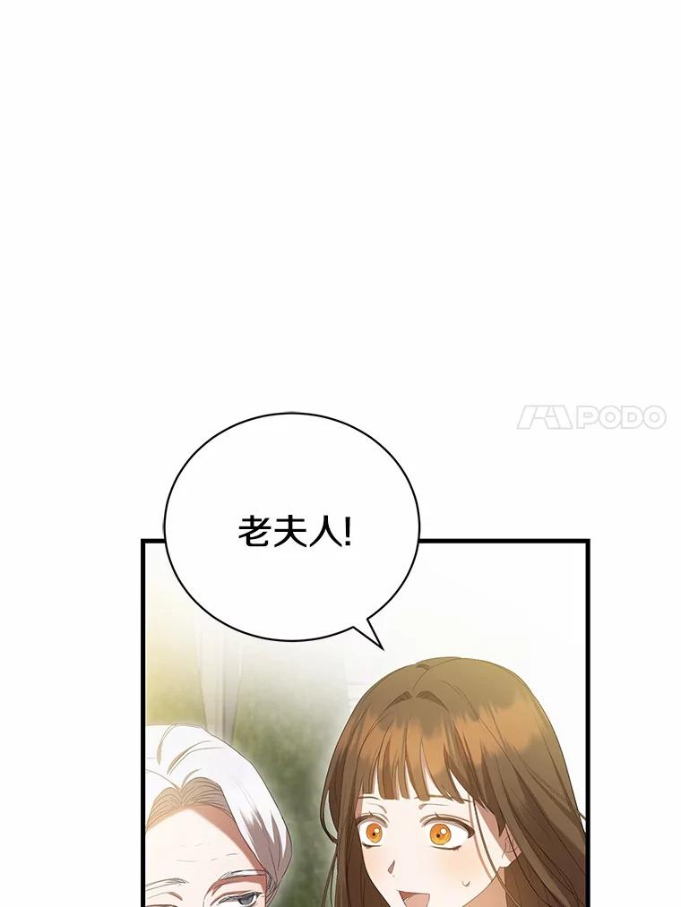 《菲奥尼：预见我与恶魔大公的未来》26.贝兰的阴谋 第74页