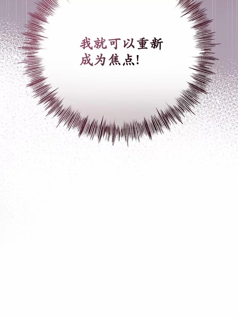 《菲奥尼：预见我与恶魔大公的未来》26.贝兰的阴谋 第99页