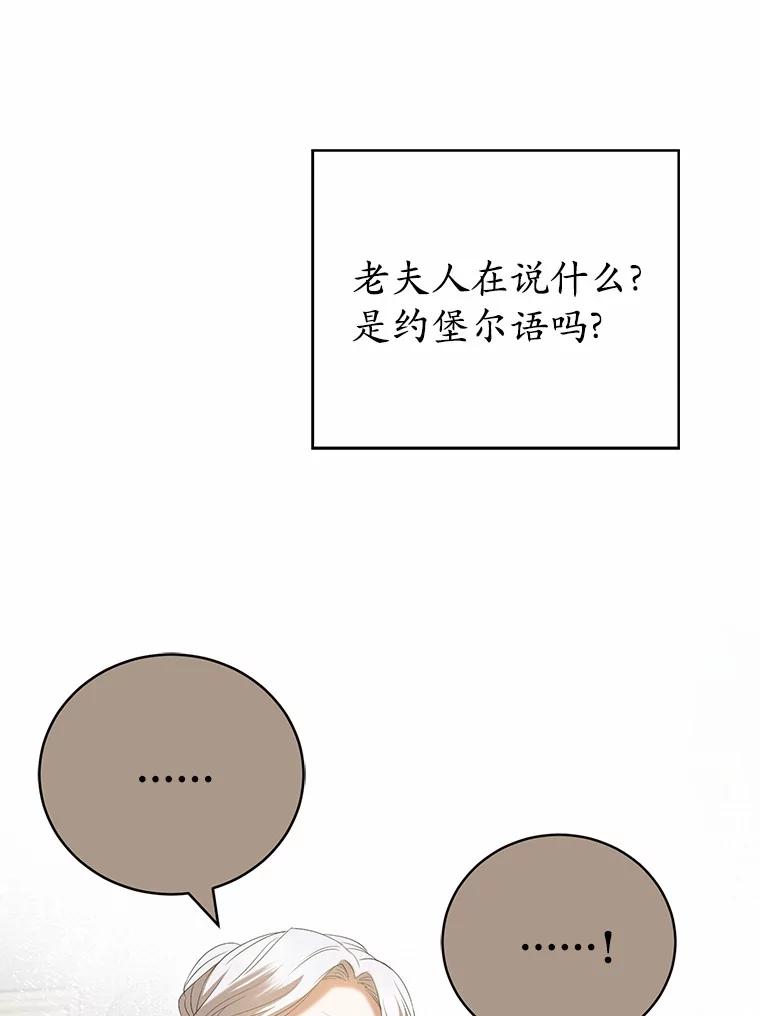 《菲奥尼：预见我与恶魔大公的未来》26.贝兰的阴谋 第59页