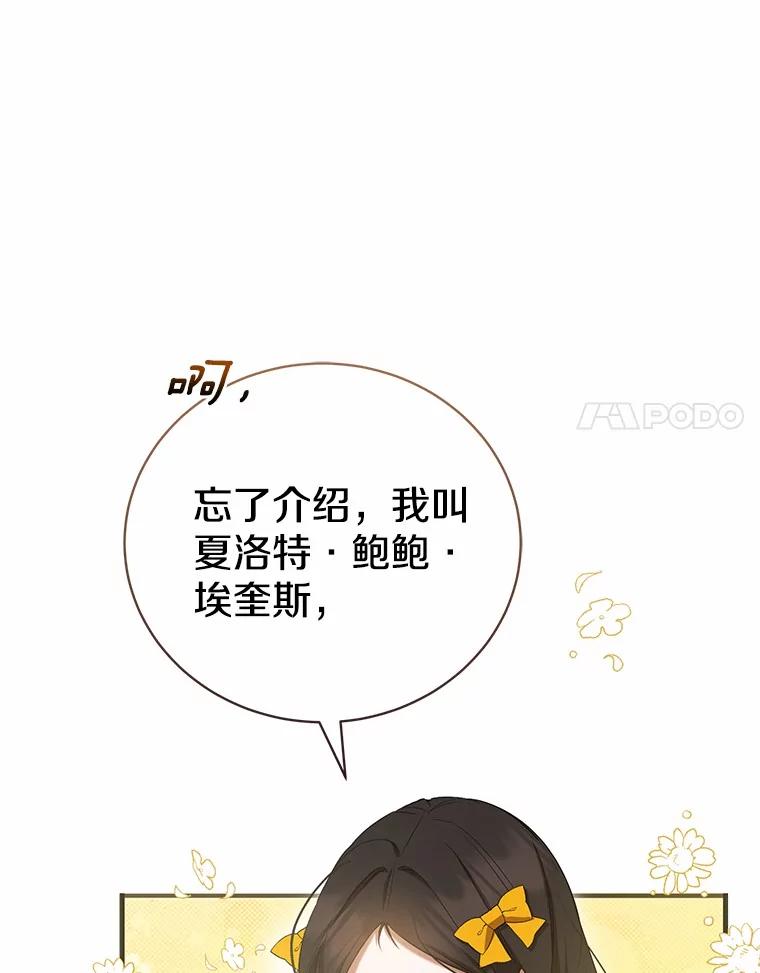 《菲奥尼：预见我与恶魔大公的未来》26.贝兰的阴谋 第31页