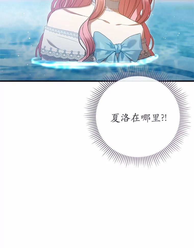 《菲奥尼：预见我与恶魔大公的未来》26.贝兰的阴谋 第128页