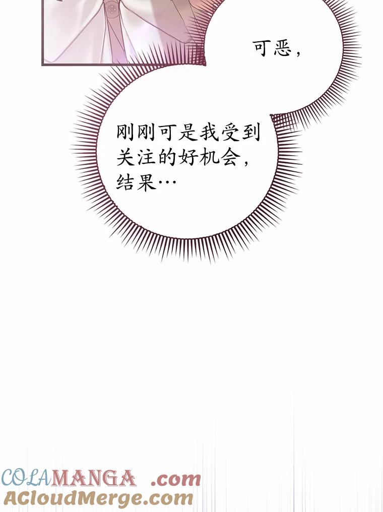 《菲奥尼：预见我与恶魔大公的未来》26.贝兰的阴谋 第53页