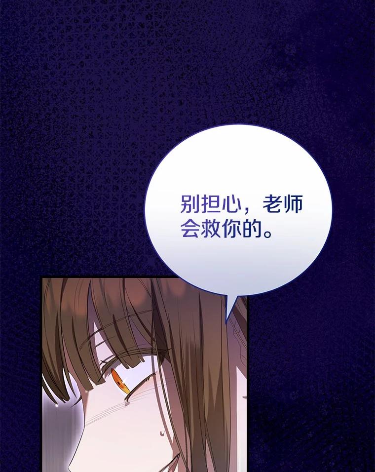 《菲奥尼：预见我与恶魔大公的未来》26.贝兰的阴谋 第114页