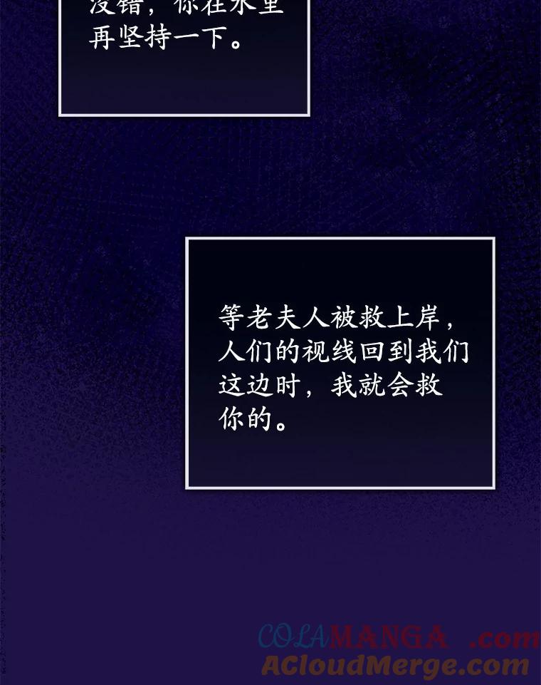《菲奥尼：预见我与恶魔大公的未来》26.贝兰的阴谋 第121页