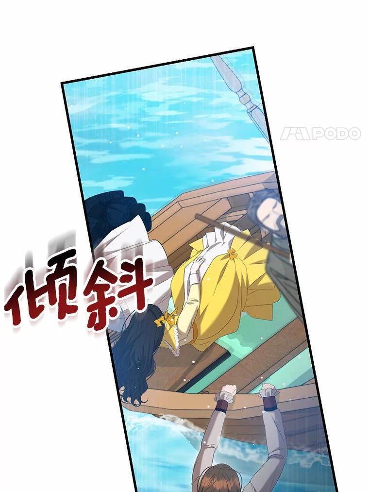 《菲奥尼：预见我与恶魔大公的未来》26.贝兰的阴谋 第107页
