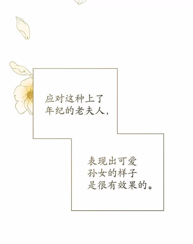 《菲奥尼：预见我与恶魔大公的未来》26.贝兰的阴谋 第15页